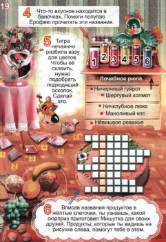 Мишуткины игры