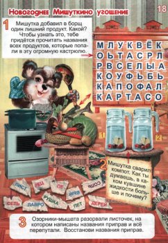 Мишуткины игры
