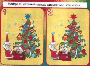 Найди отличия